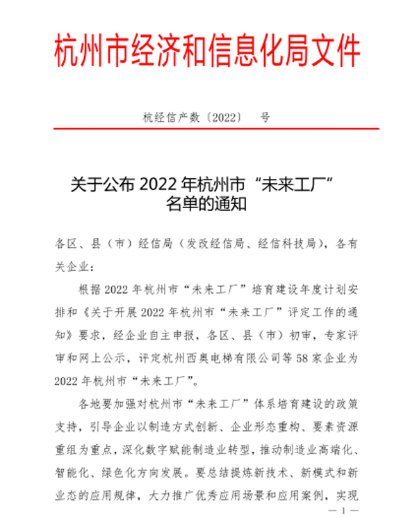 喜訊：杭叉集團成功入選2022年杭州市“未來工廠”之“鏈主工廠”